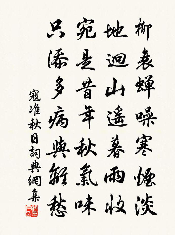 寇准秋日书法作品欣赏