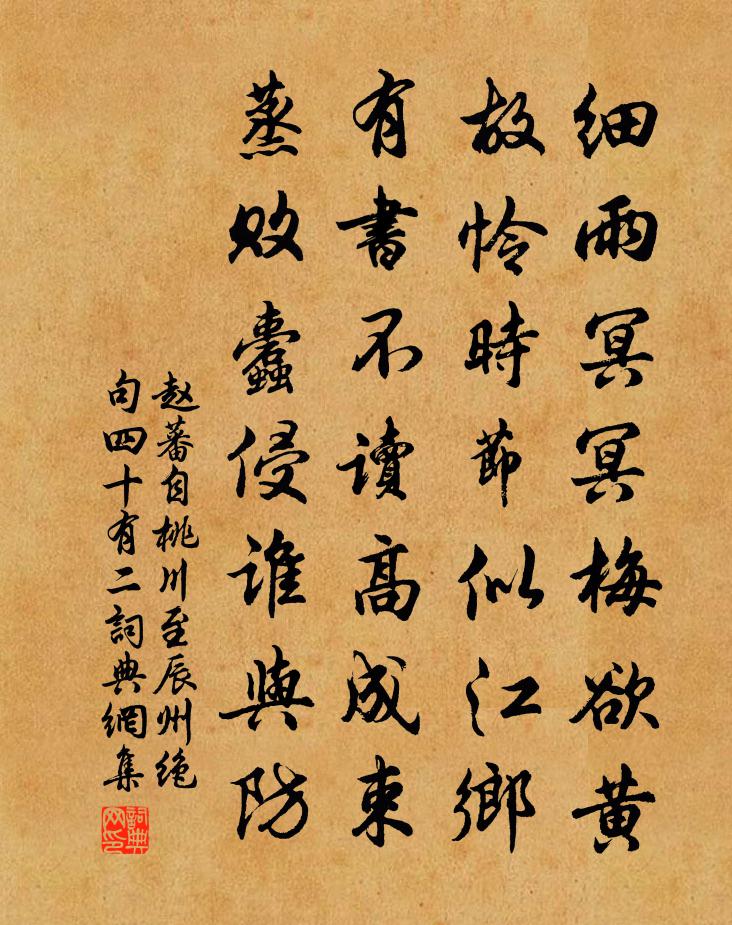 赵蕃自桃川至辰州绝句四十有二书法作品欣赏