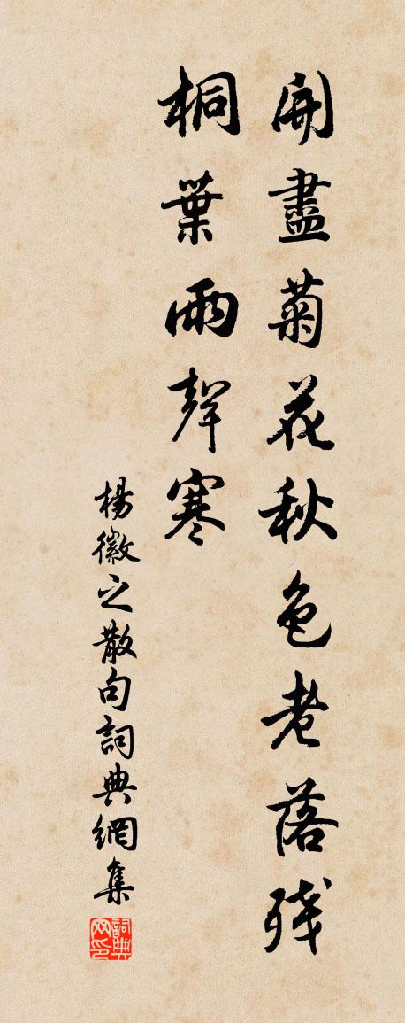 杨徽之句书法作品欣赏