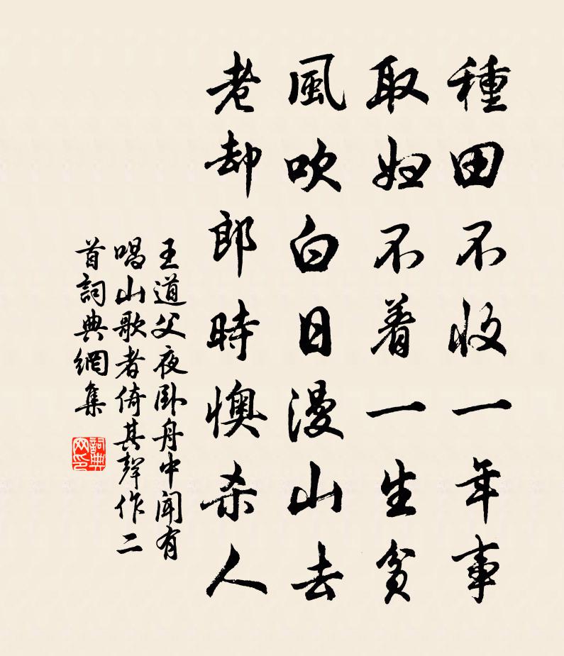 王道父夜卧舟中闻有唱山歌者倚其声作二首书法作品欣赏