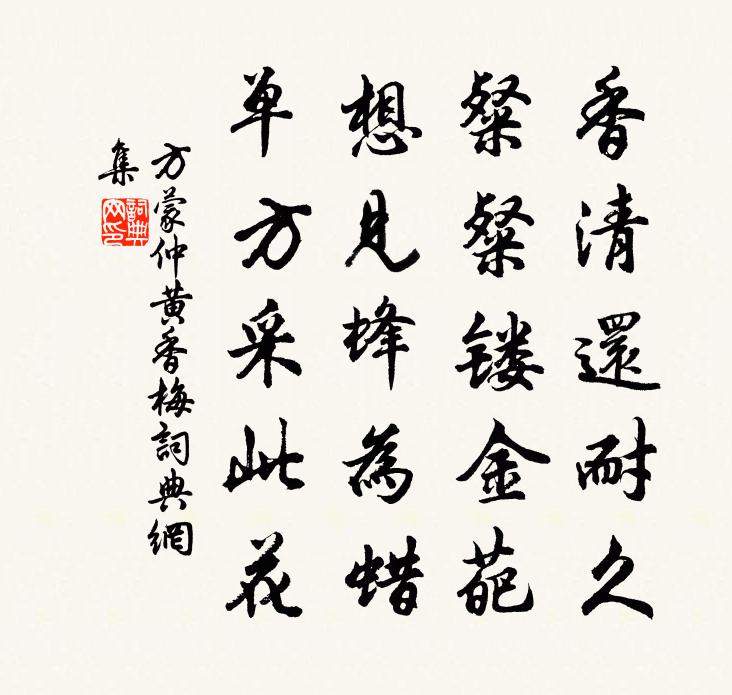 方蒙仲黄香梅书法作品欣赏