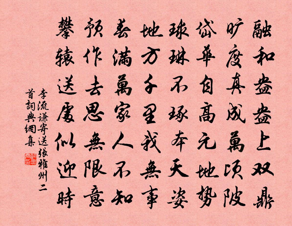 李流谦寄送张雅州二首书法作品欣赏