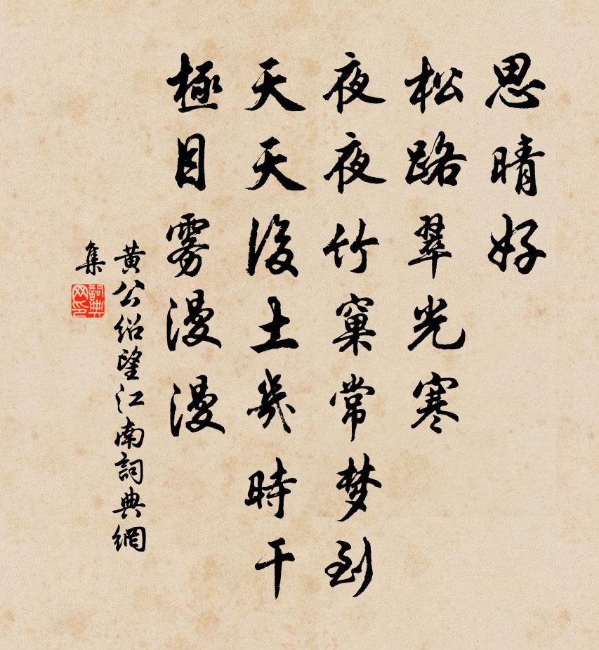 黄公绍望江南书法作品欣赏