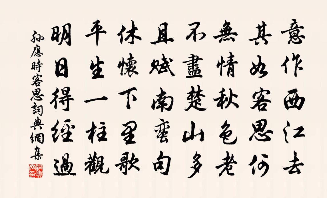孙应时客思书法作品欣赏
