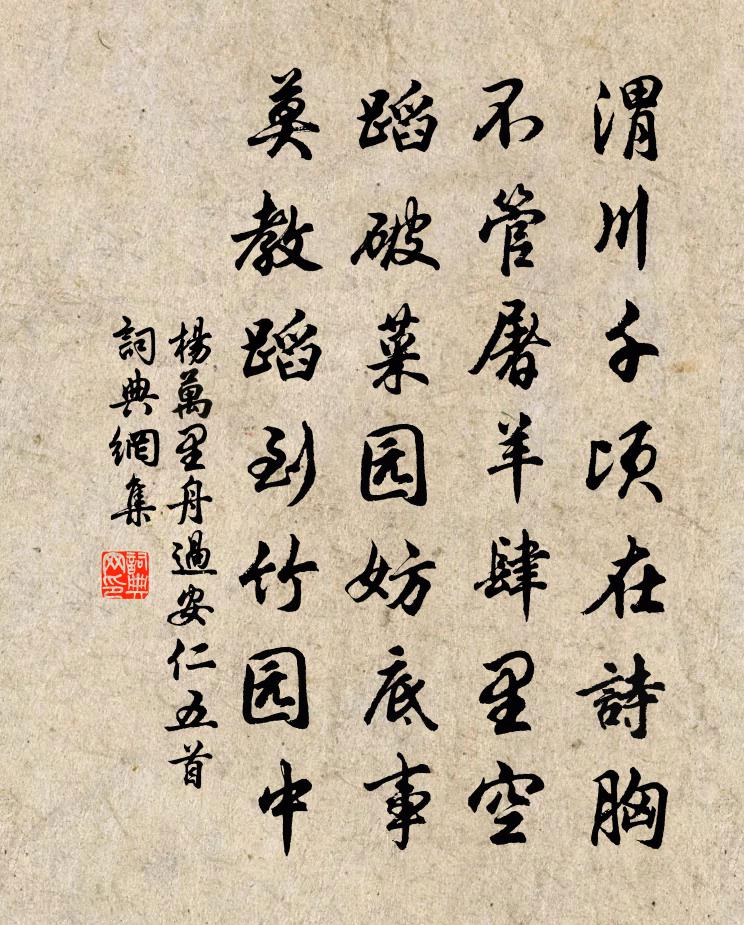 杨万里舟过安仁五首书法作品欣赏