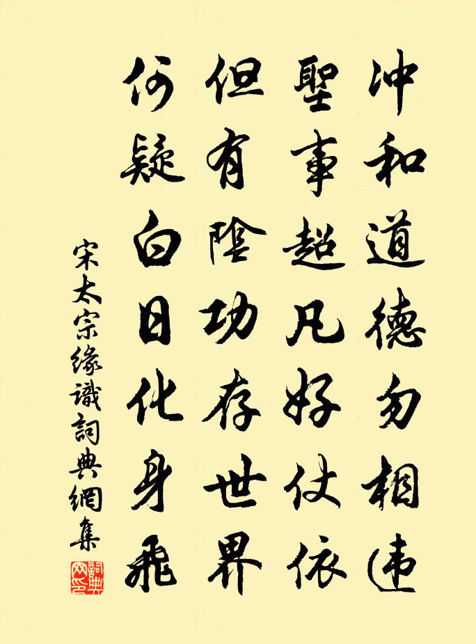 宋太宗缘识书法作品欣赏