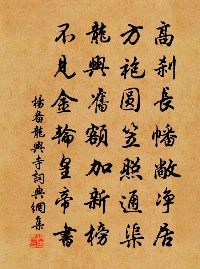 杨备龙兴寺书法作品欣赏