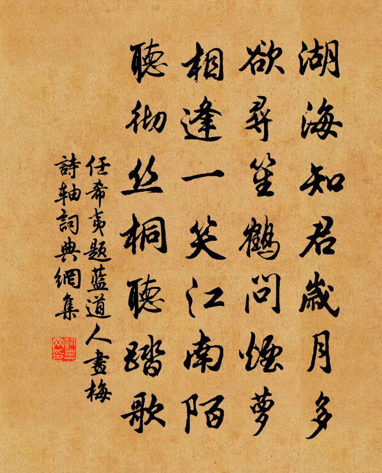 任希夷题蓝道人画梅诗轴书法作品欣赏