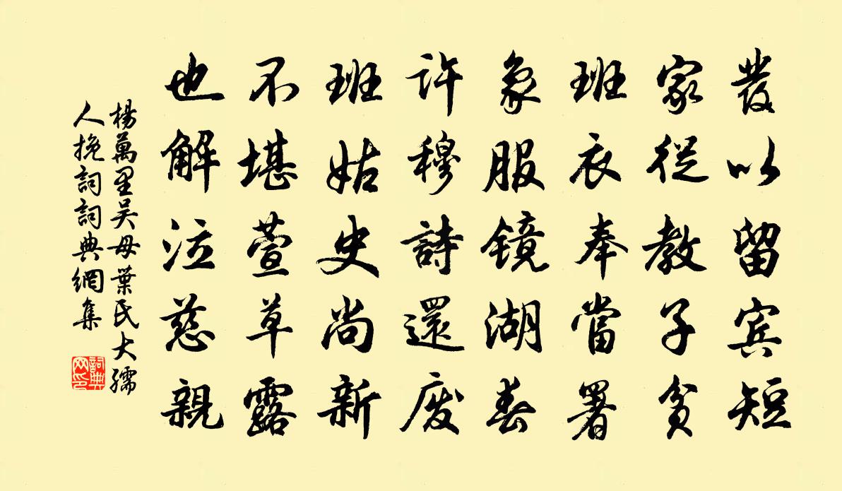 杨万里吴母叶氏大孺人挽词书法作品欣赏