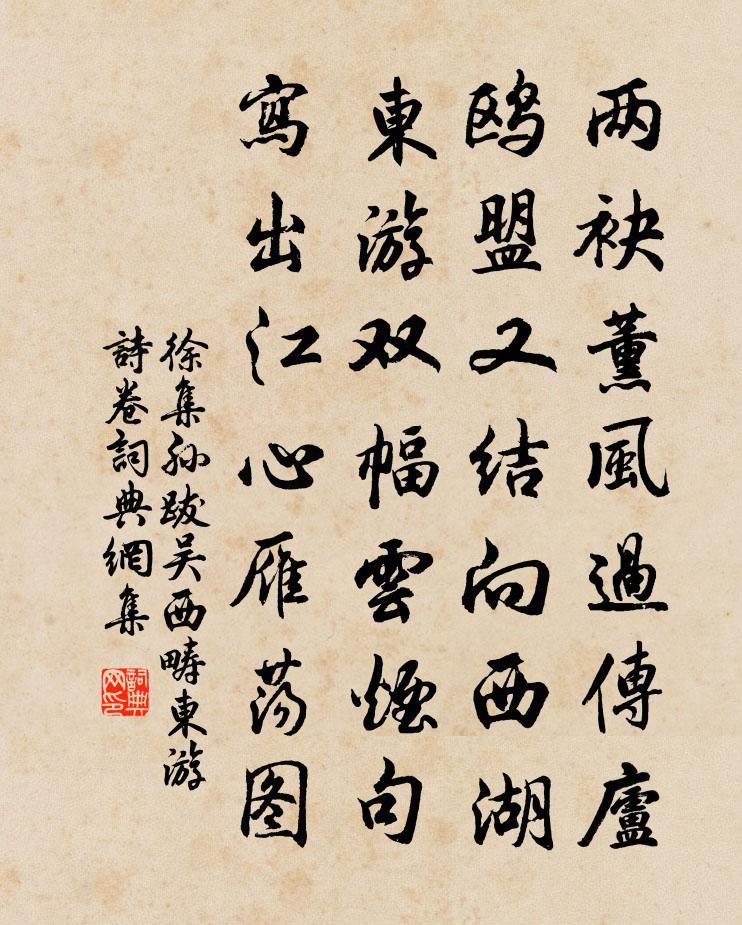 徐集孙跋吴西畴东游诗卷书法作品欣赏
