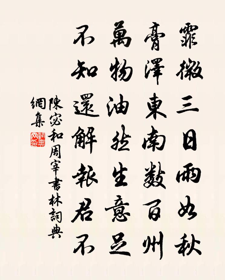 陈宓和周宰书林书法作品欣赏