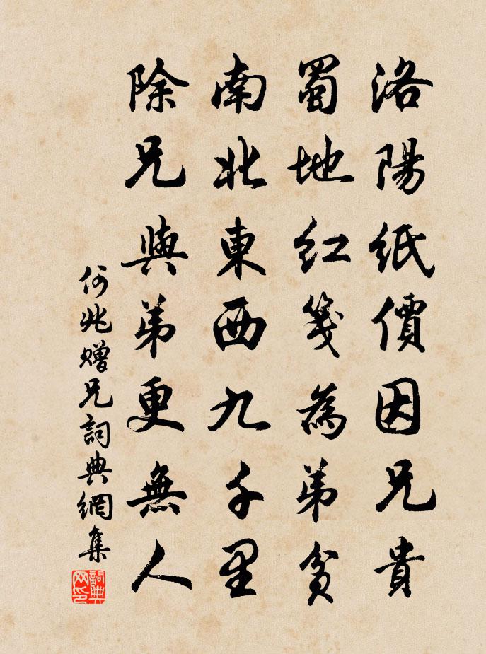 何兆赠兄书法作品欣赏