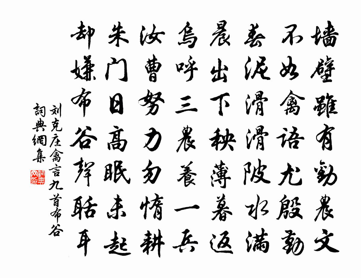刘克庄禽言九首布谷书法作品欣赏