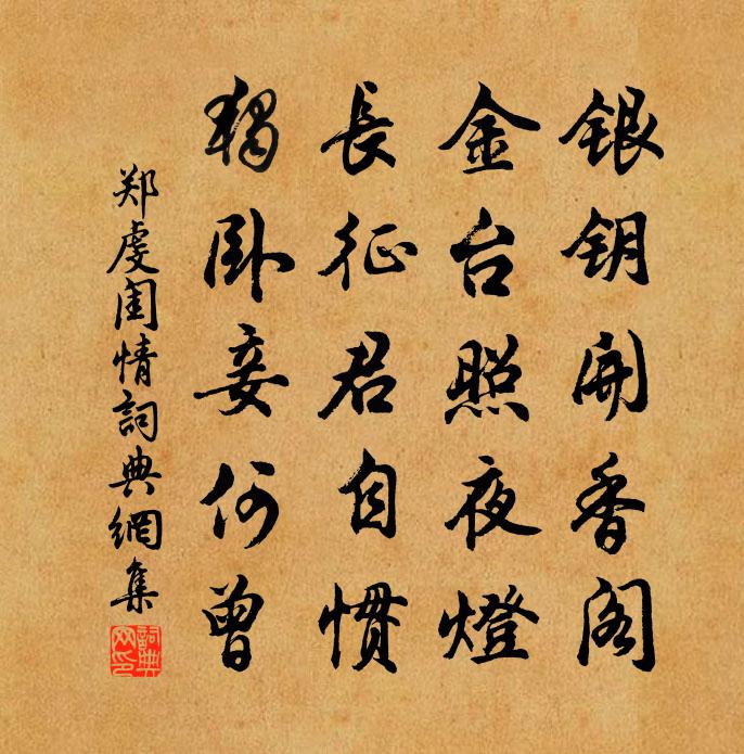 郑虔闺情书法作品欣赏
