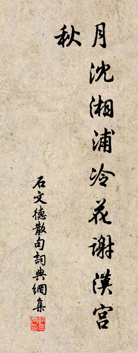 石文德句书法作品欣赏