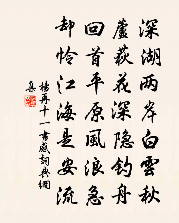 杨再十一书感书法作品欣赏