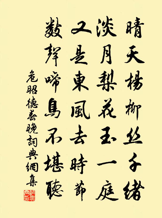 危昭德春晚书法作品欣赏