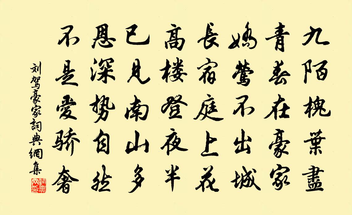 刘驾豪家书法作品欣赏