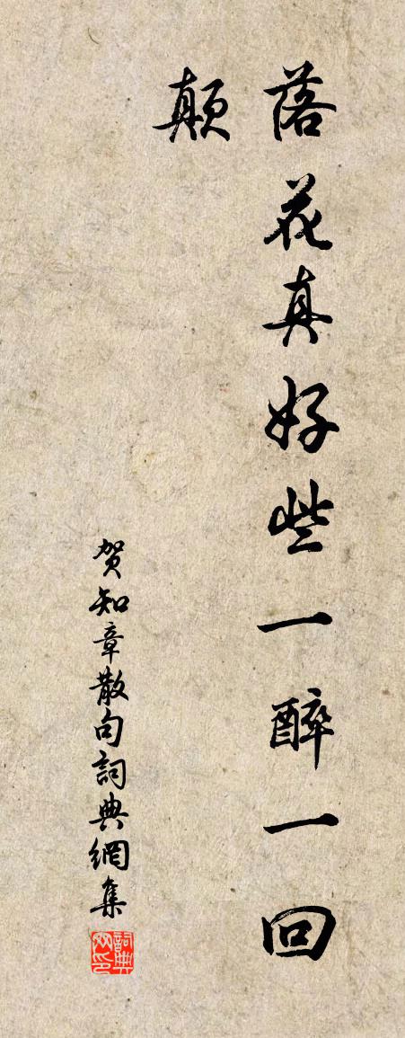 贺知章句书法作品欣赏