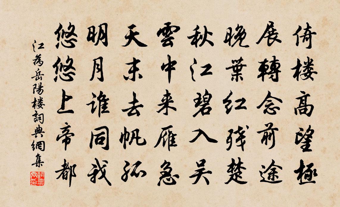 江为岳阳楼书法作品欣赏