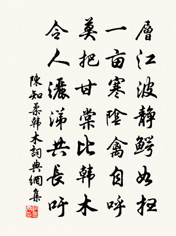 陈知柔韩木书法作品欣赏