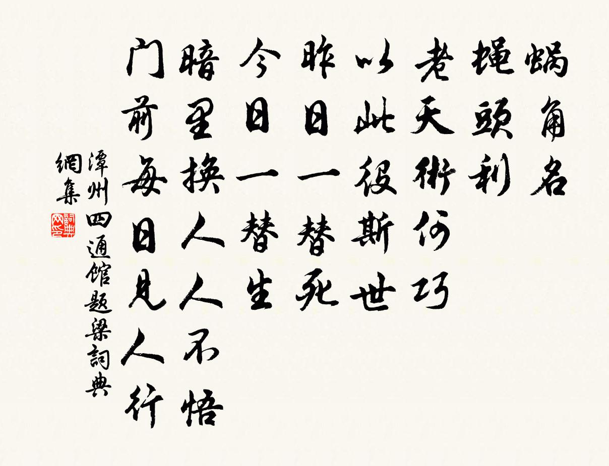 佚名潭州四通馆题梁书法作品欣赏