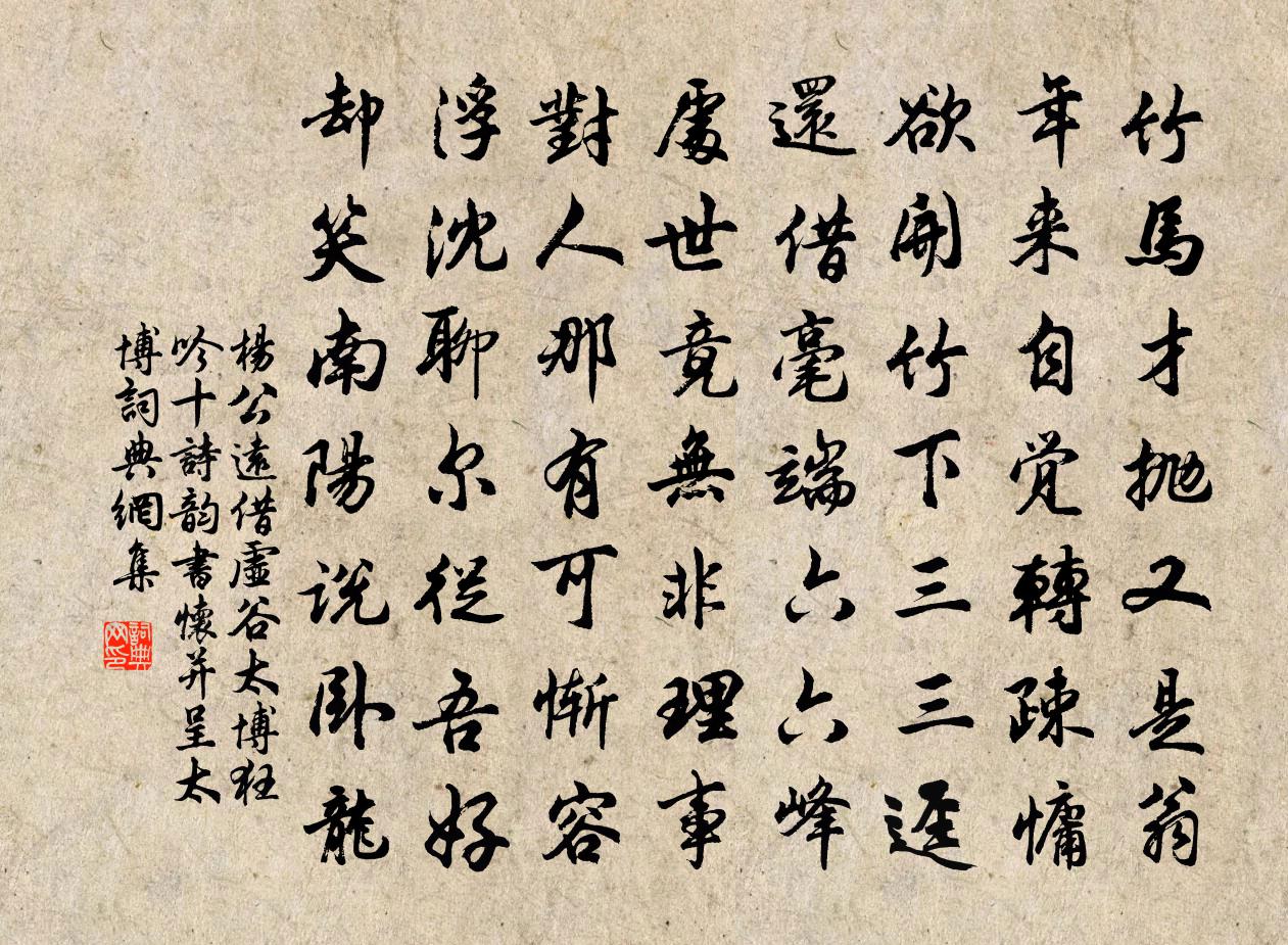 杨公远借虚谷太博狂吟十诗韵书怀并呈太博书法作品欣赏