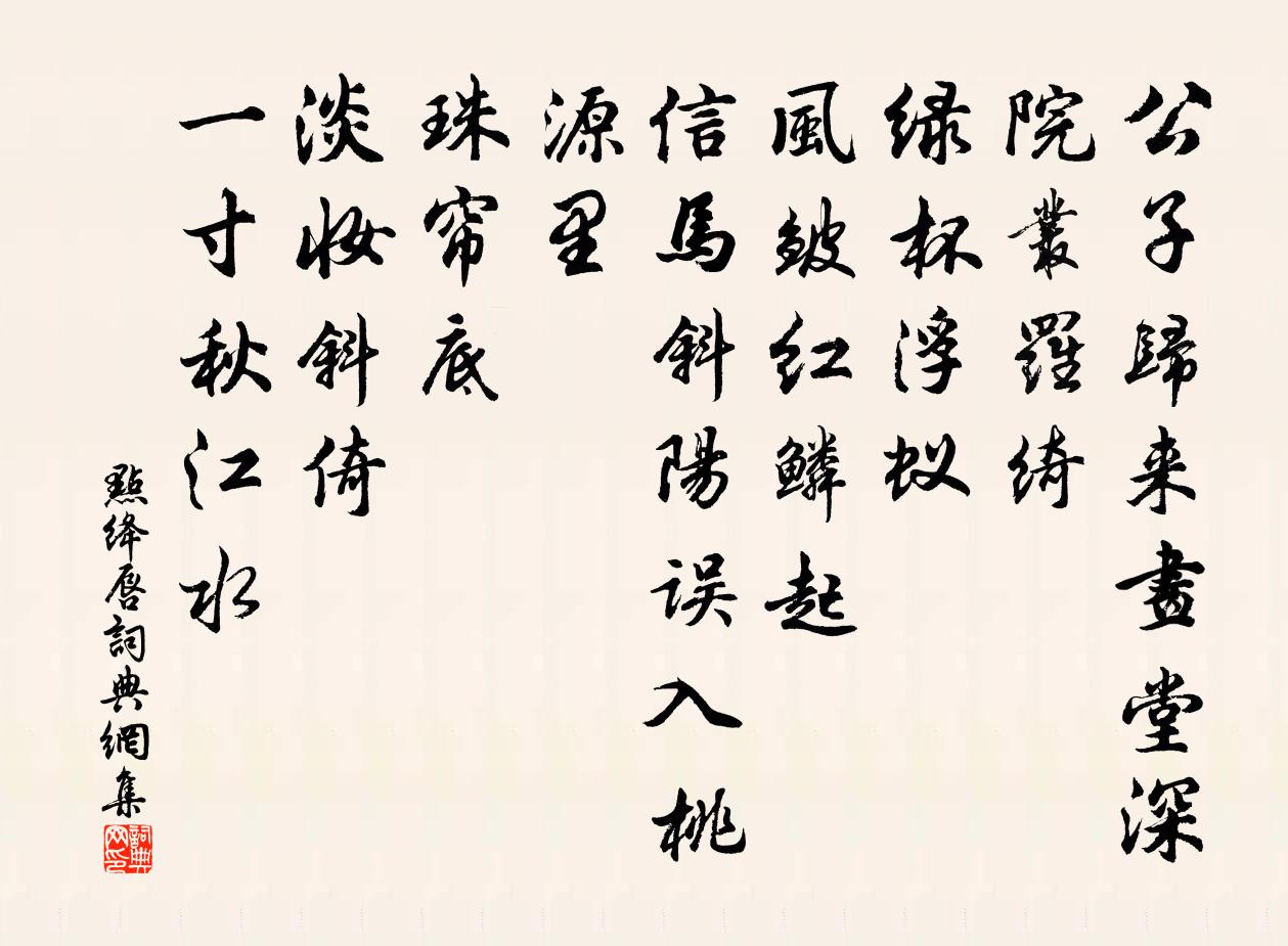 佚名点绛唇书法作品欣赏