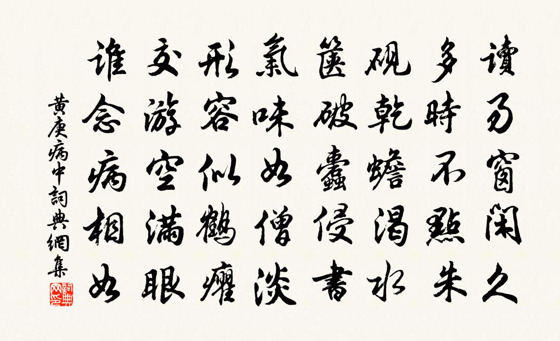 黄庚病中书法作品欣赏
