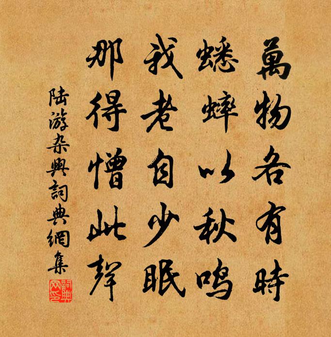 陆游杂兴书法作品欣赏