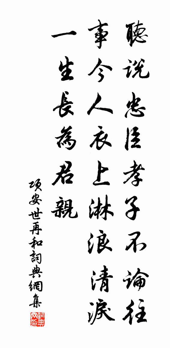 项安世再和书法作品欣赏
