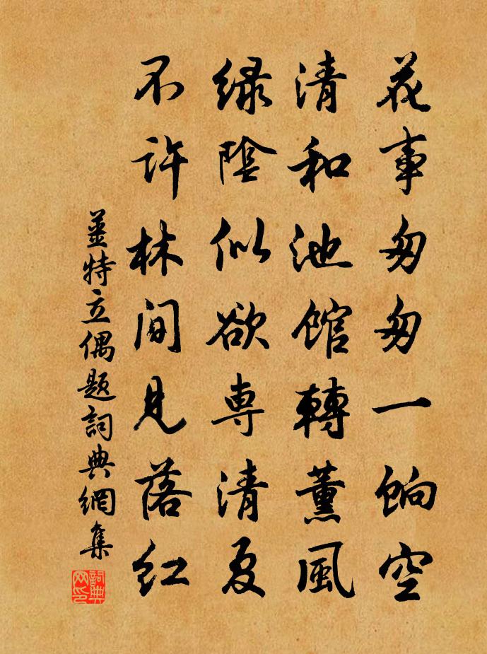 姜特立偶题书法作品欣赏