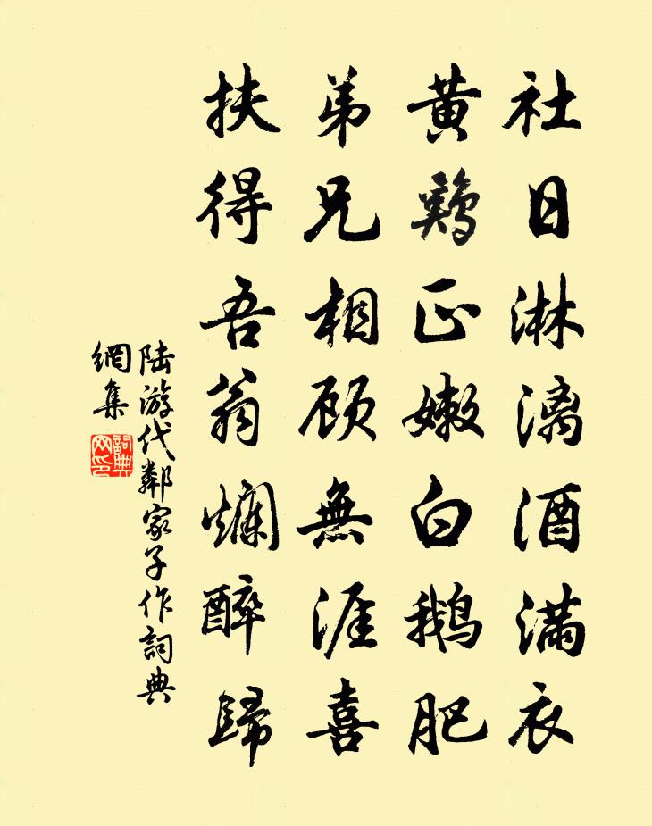 陆游代邻家子作书法作品欣赏