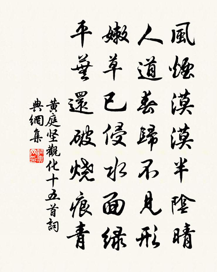 黄庭坚观化十五首书法作品欣赏