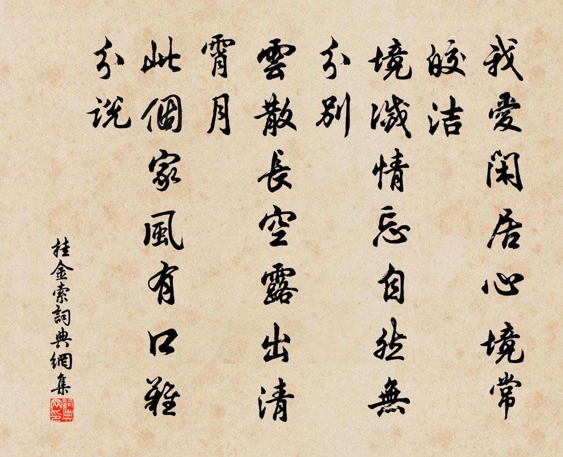 佚名挂金索书法作品欣赏