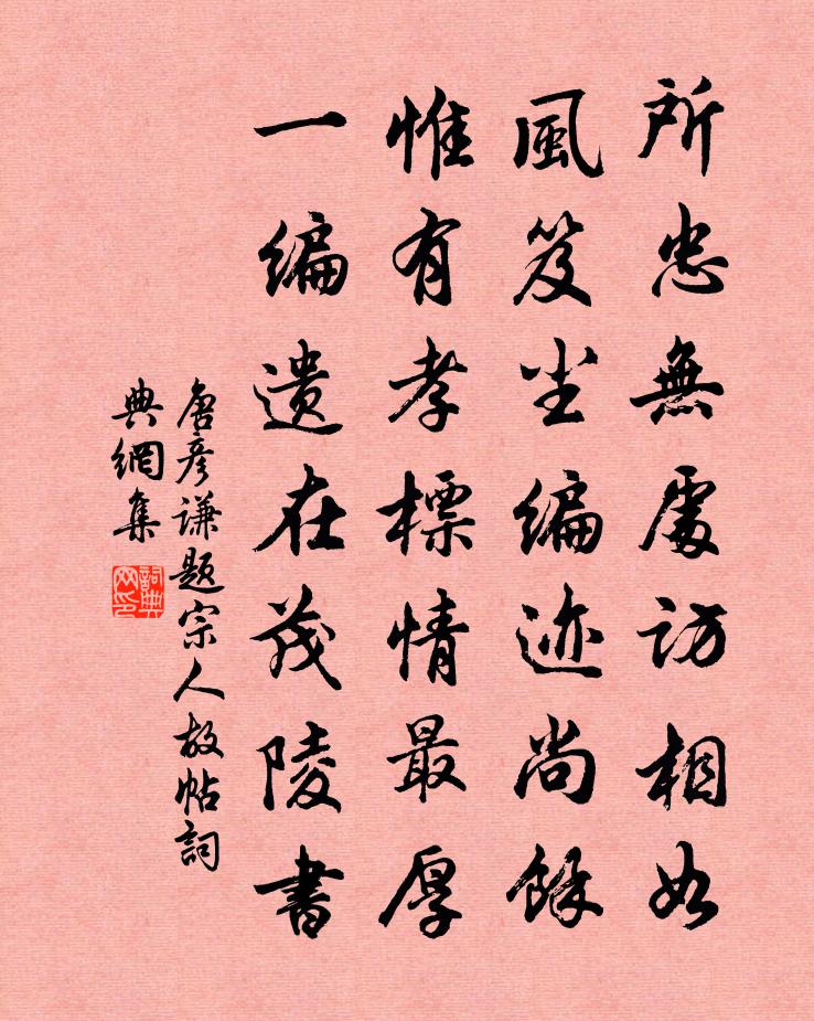 唐彦谦题宗人故帖书法作品欣赏
