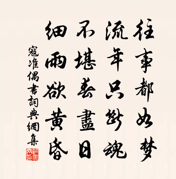 寇准偶书书法作品欣赏