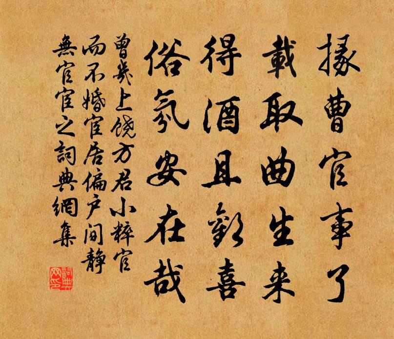曾几上饶方君小粹官而不婚宦居偏户间静无官宦之书法作品欣赏