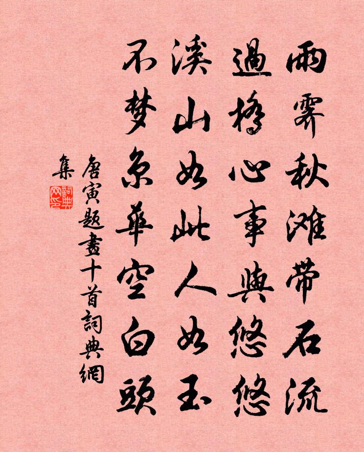 唐寅题画十首书法作品欣赏