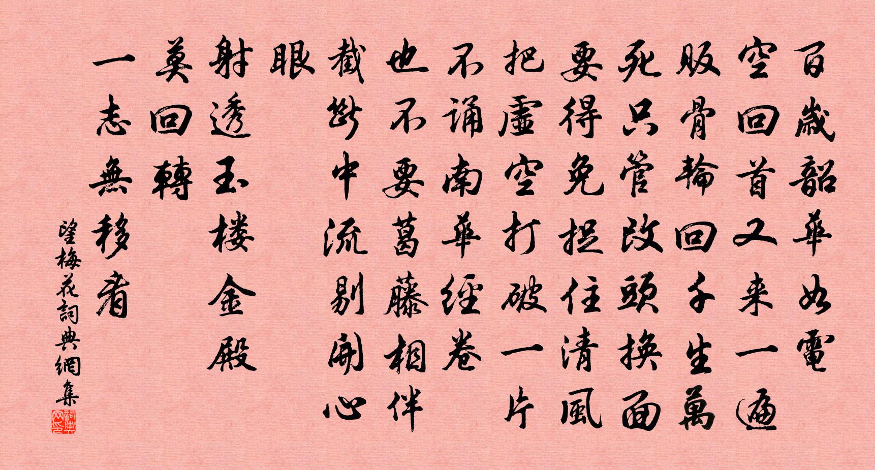 佚名望梅花书法作品欣赏