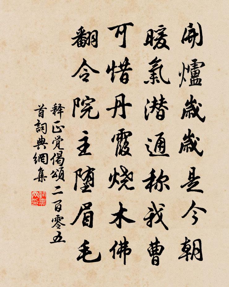 释正觉偈颂二百零五首书法作品欣赏