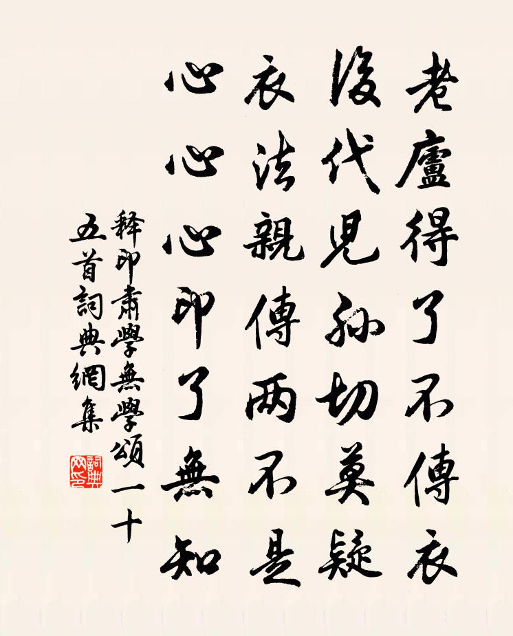 释印肃学无学颂一十五首书法作品欣赏