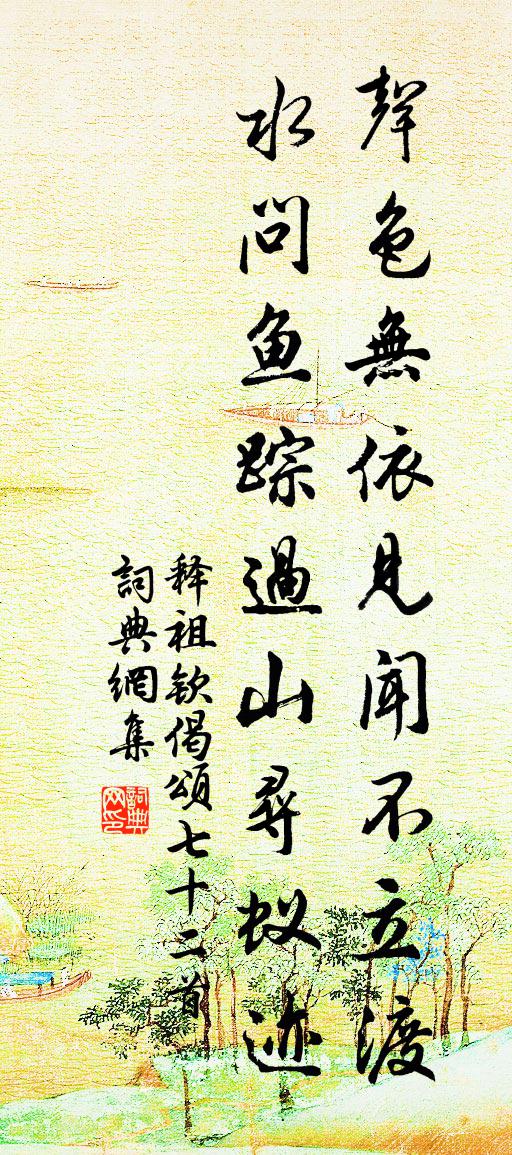 释祖钦偈颂七十二首书法作品欣赏