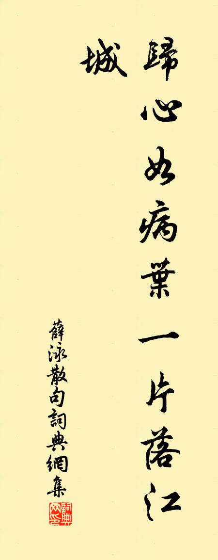 薛泳句书法作品欣赏