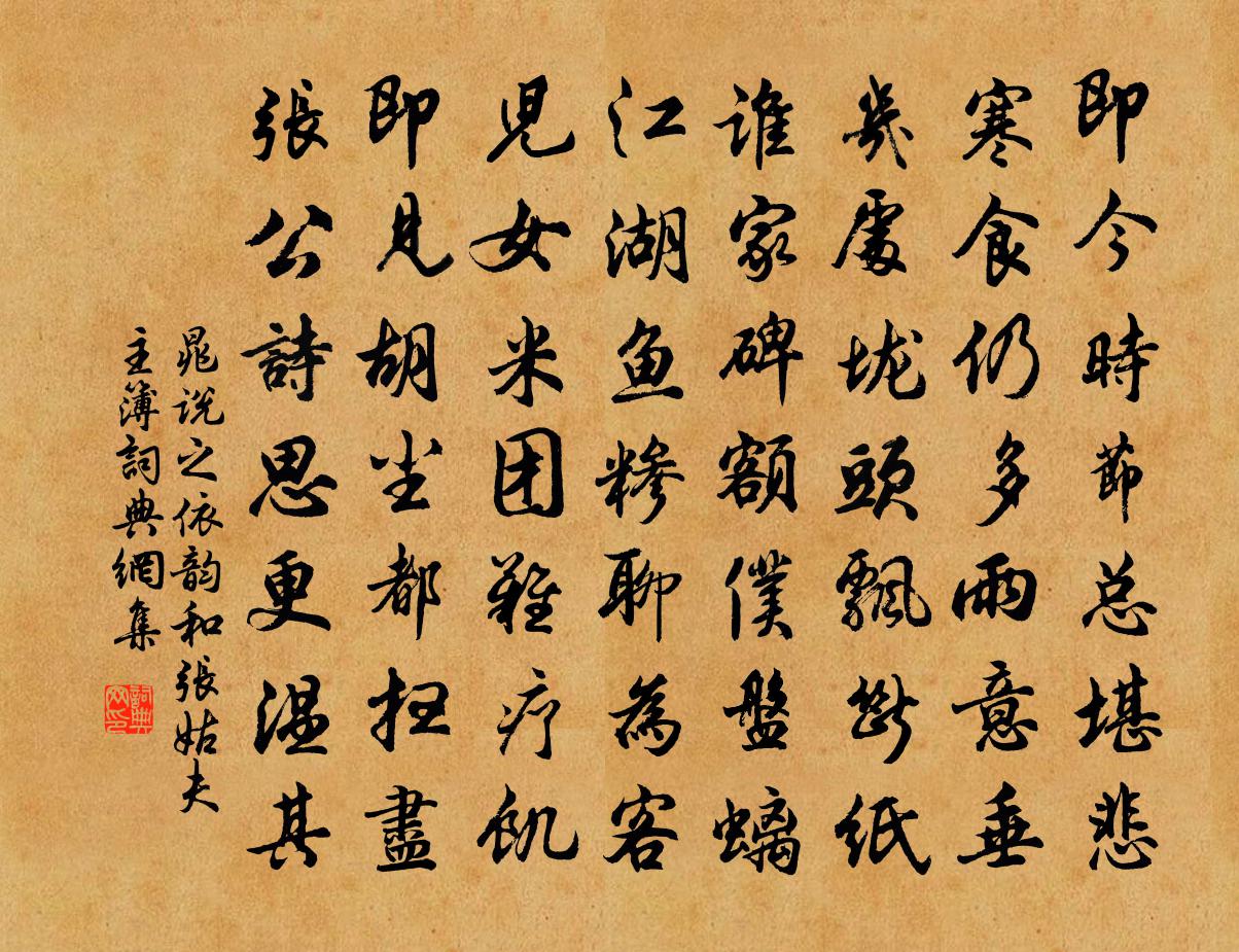 晁说之依韵和张姑夫主簿书法作品欣赏