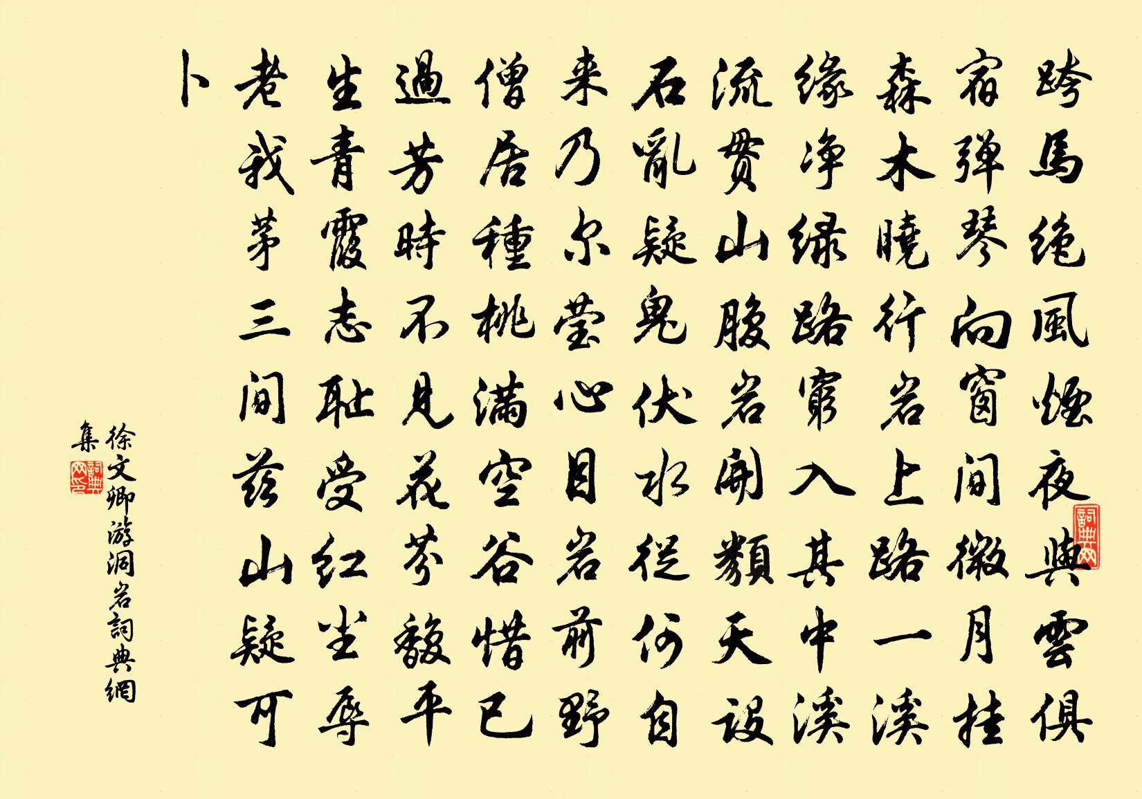 徐文卿游洞岩书法作品欣赏