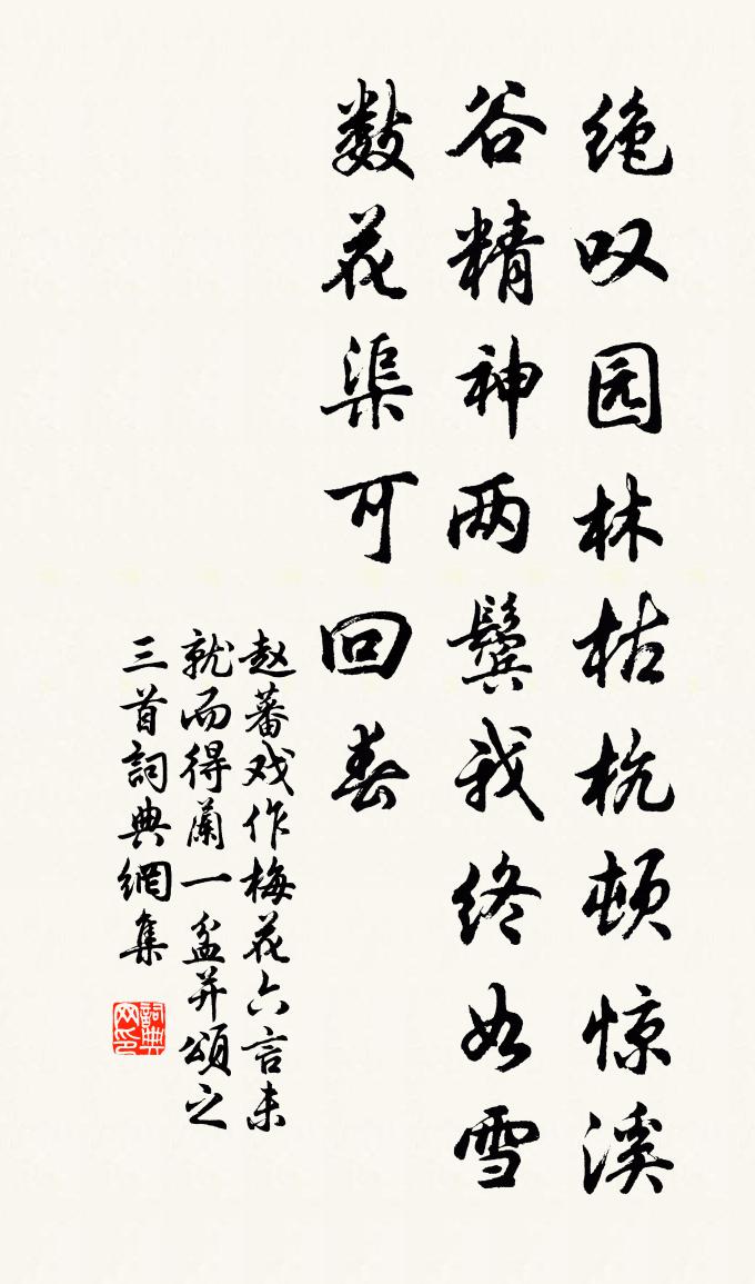 赵蕃戏作梅花六言未就而得兰一盆并颂之三首书法作品欣赏