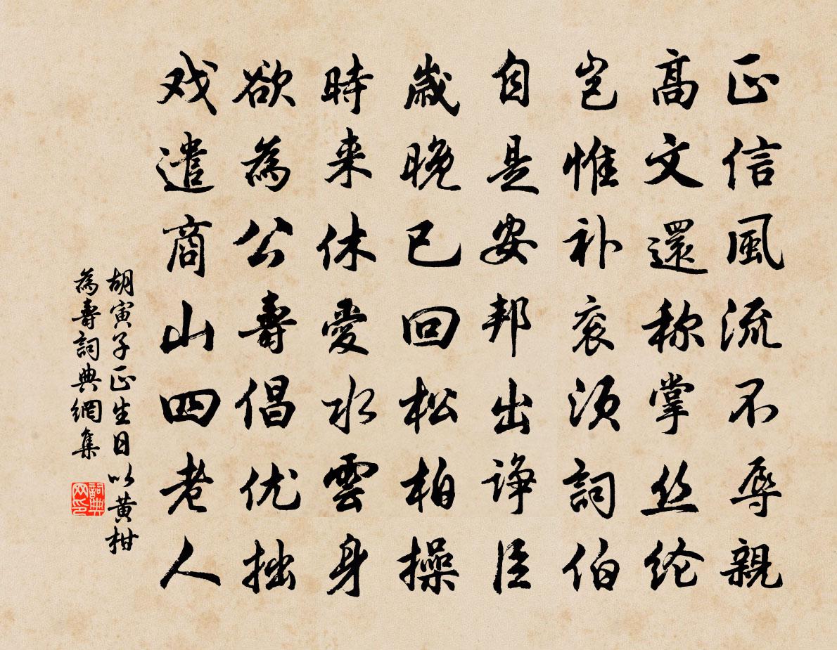 胡寅子正生日以黄柑为寿书法作品欣赏