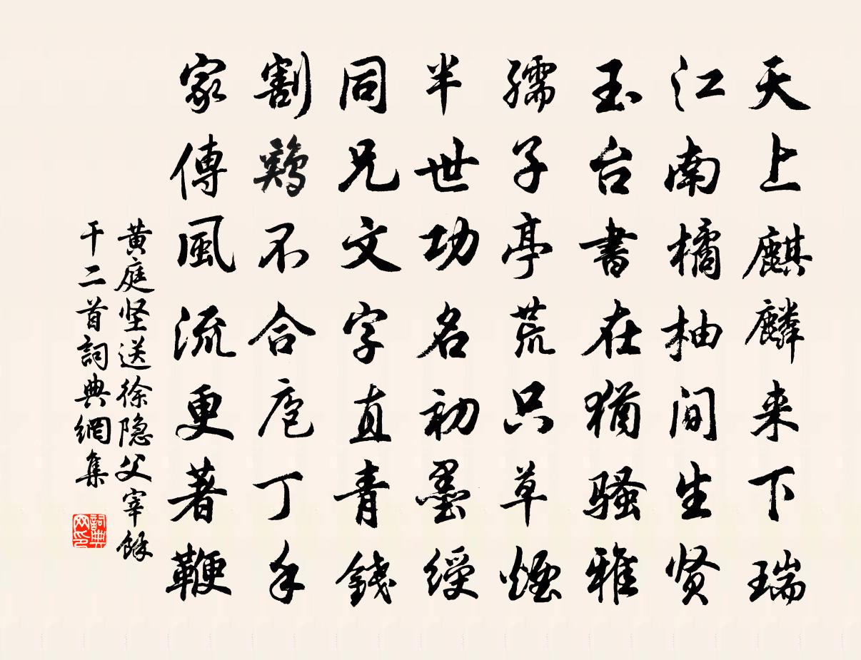 黄庭坚送徐隐父宰余干二首书法作品欣赏
