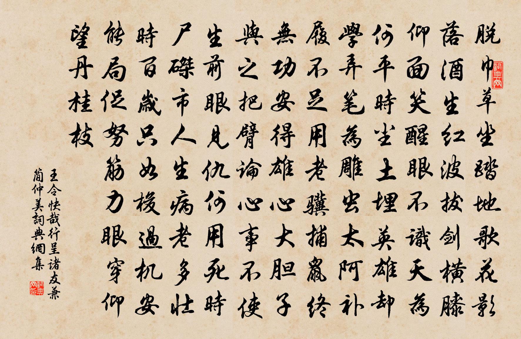 王令快哉行呈诸友兼简仲美书法作品欣赏